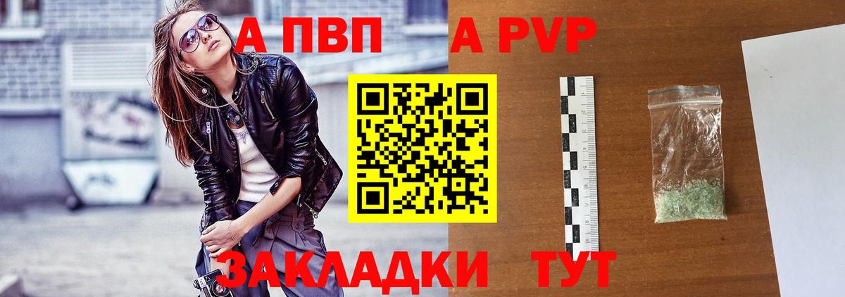 A-PVP VHQ Вязники