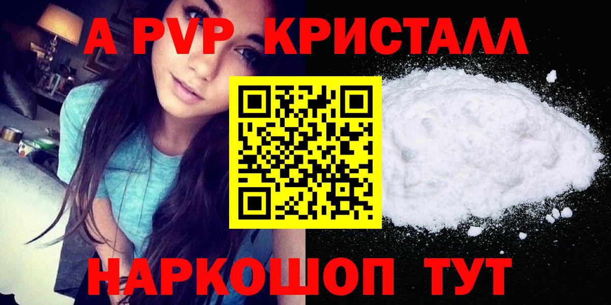 A PVP кристаллы  даркнет сайт  Alpha PVP Соль  Вязники  Альфа ПВП 