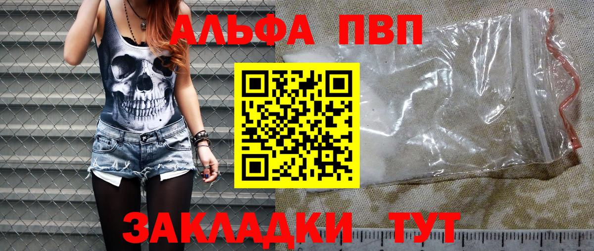 А ПВП Соль  Alpha PVP  A-PVP кристаллы  Вход с VPN  купить   Alfa_PVP СК  Вязники 