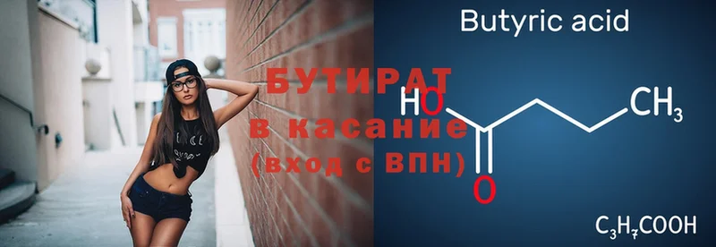 Бутират 99%  Вязники 