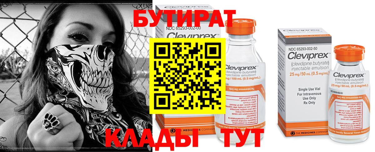 Бутират бутандиол Вязники