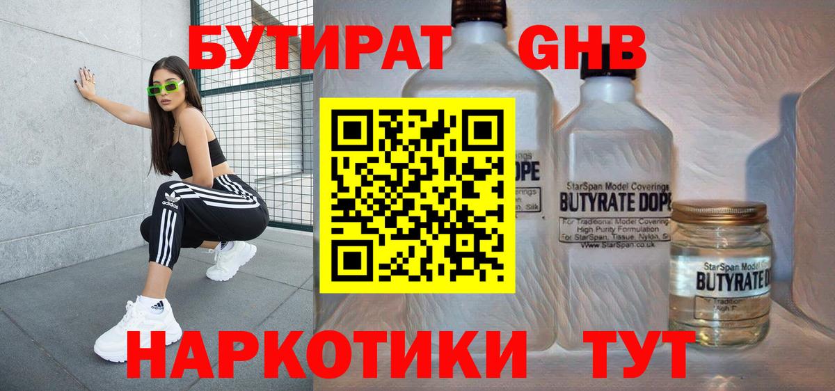 Вязники  БУТИРАТ  Вход с VPN  Бутират вода 