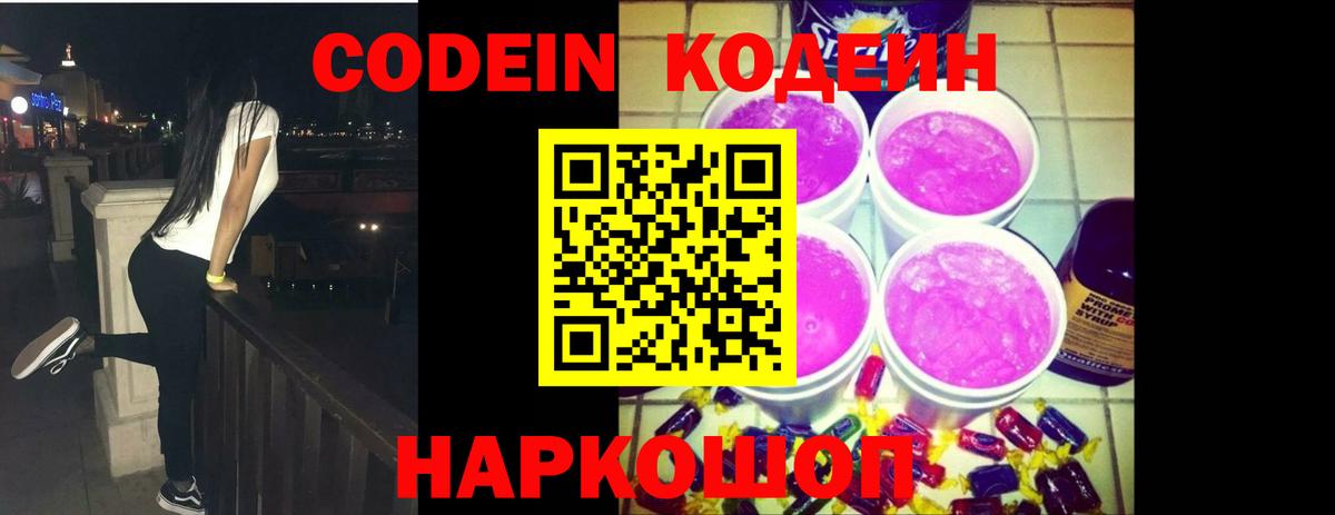Кодеин напиток Lean (лин)  Кодеиновый сироп Lean напиток Lean (лин)  Вязники 