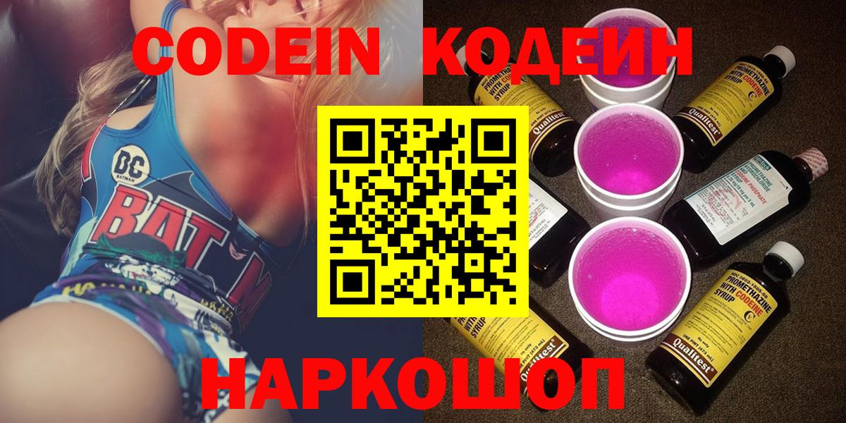 Кодеиновый сироп Lean Purple Drank Вязники