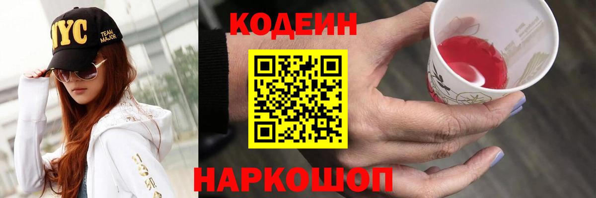 Вязники  Кодеин Purple Drank  Вход с VPN  Codein Purple Drank 