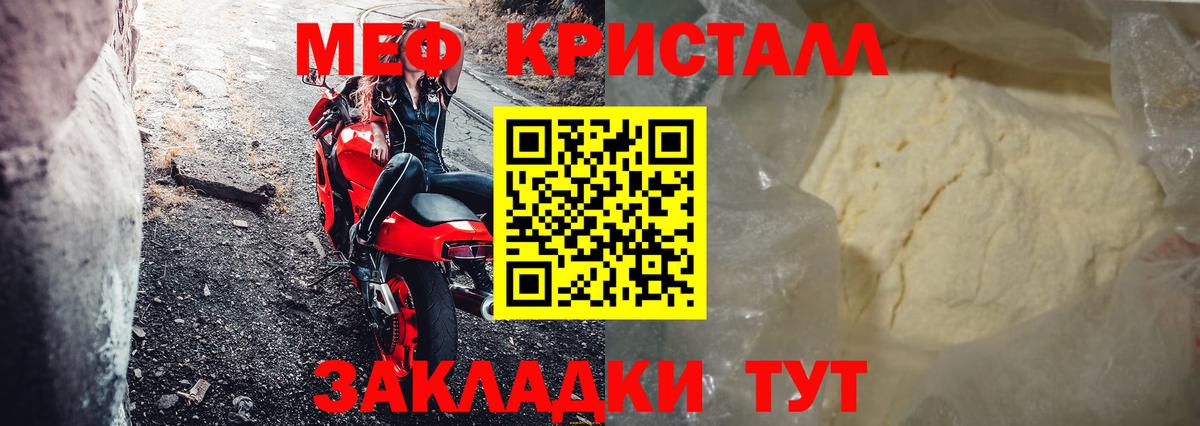 Мефедрон кристаллы Вязники