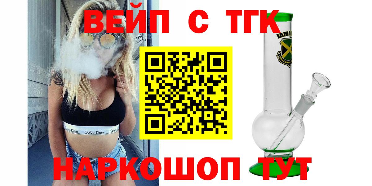 Дистиллят ТГК вейп с тгк Вязники